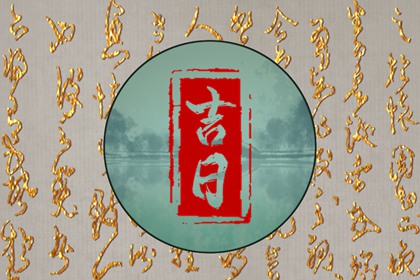 数字化择日的合理用法